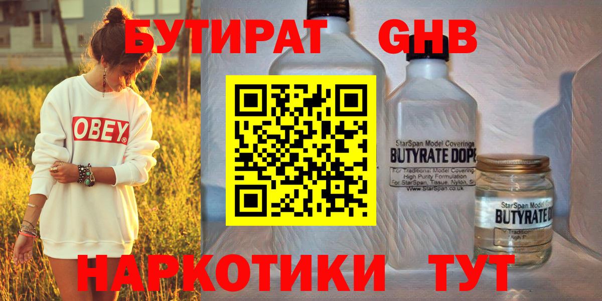 Светлоград  Бутират бутандиол  Вход с VPN 