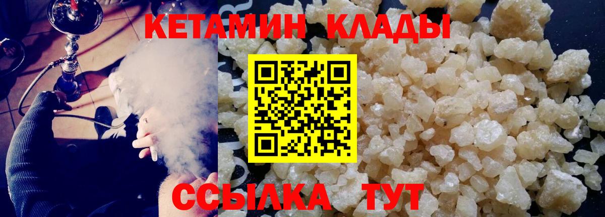 КЕТАМИН VHQ  Вход с VPN  Светлоград 