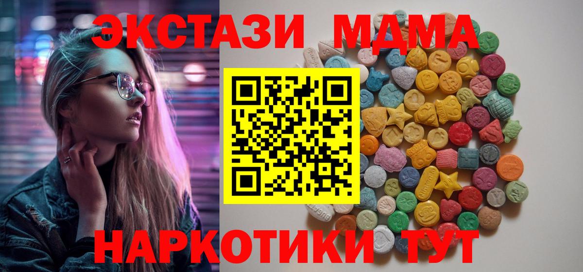 МДМА Molly  Вход с VPN  МДМА crystal  Светлоград 