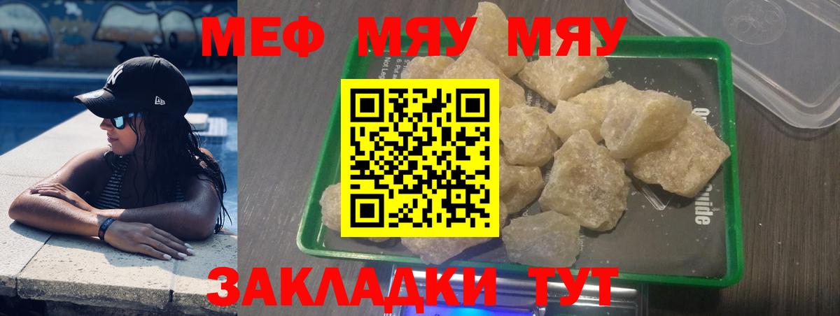 Мефедрон Светлоград